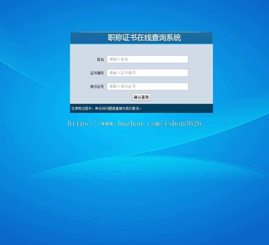 PHP资质证书查询 PHP编号查询网站人员编号身份查询系统工作证查询源码 PHP证件查询源码商业版免费下载