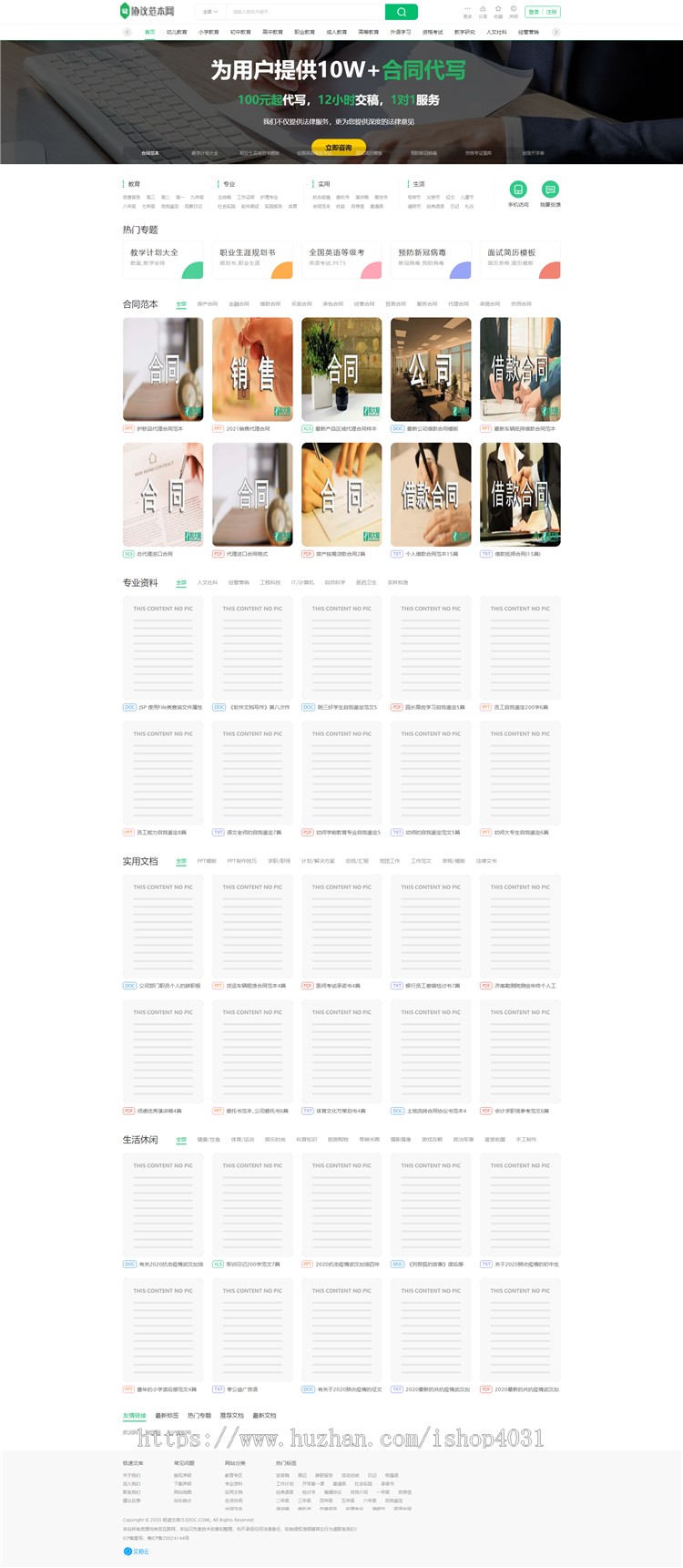 帝国CMS合同协议范本下载门户网站模板整站数据+手机端送采集商业版免费下载