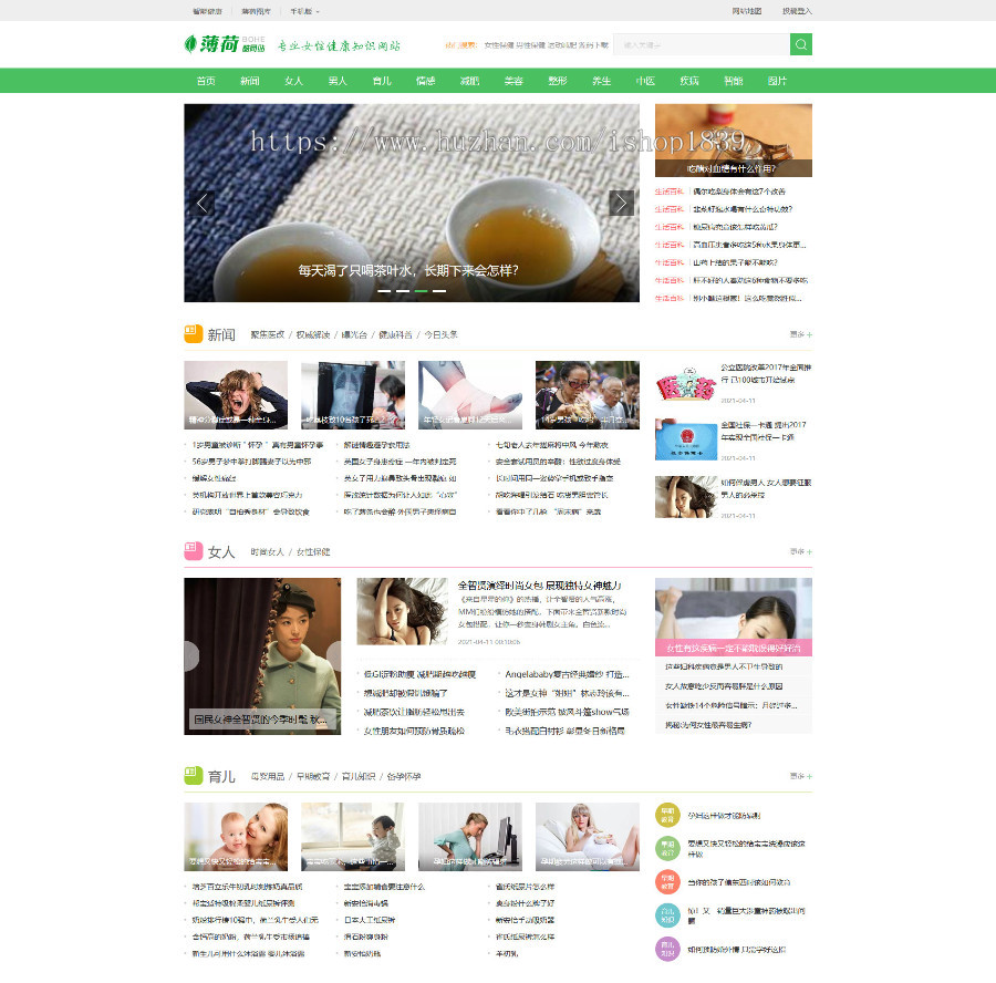 仿薄荷健康网源码第二版/两性养生生活类网站带会员中心投稿 手机端商业版免费下载