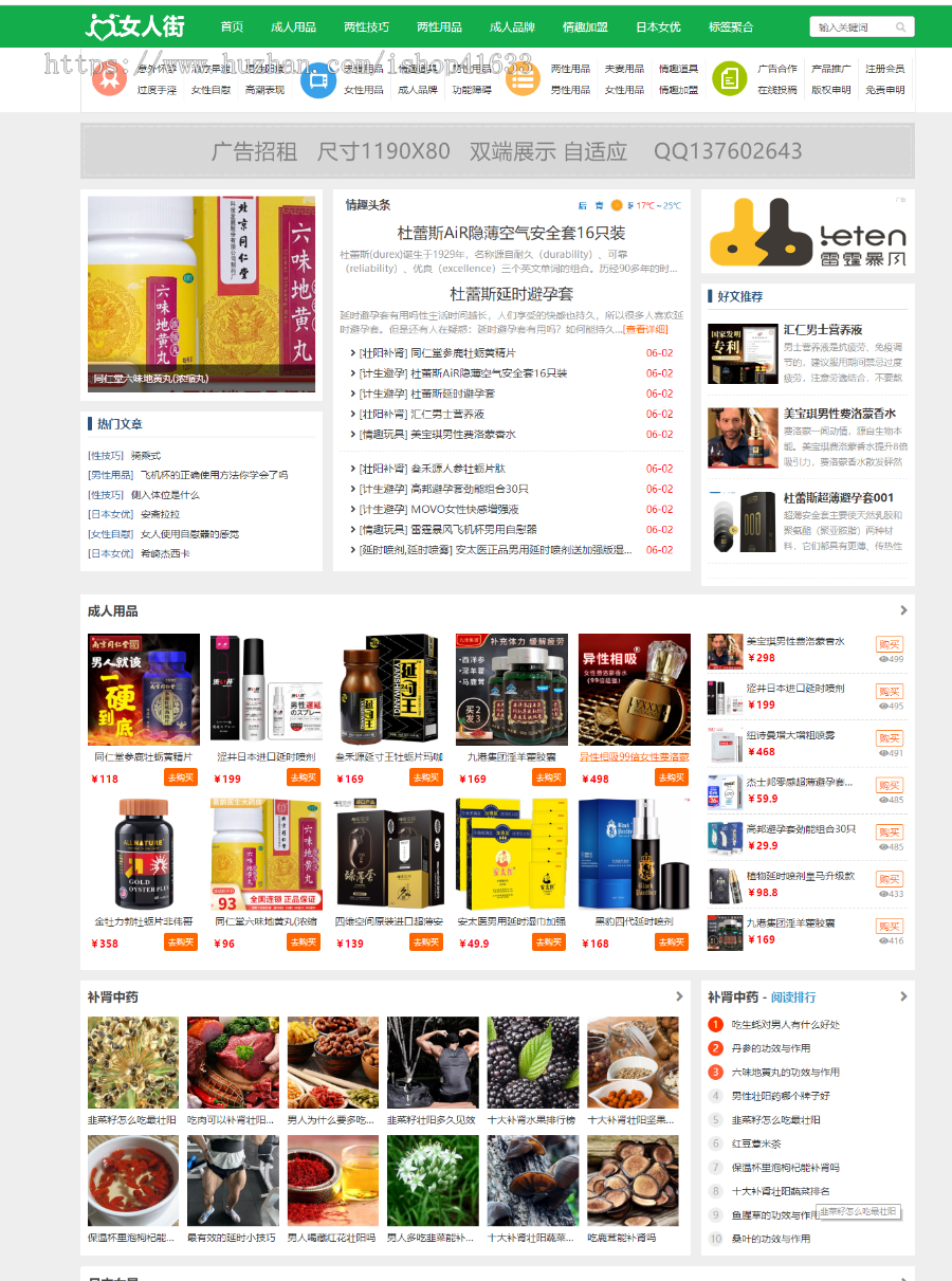 帝国cms7.5自适应成人两性用品文章资讯淘宝客模板+采集百度推送+sitemap+itag整站源码商业版免费下载