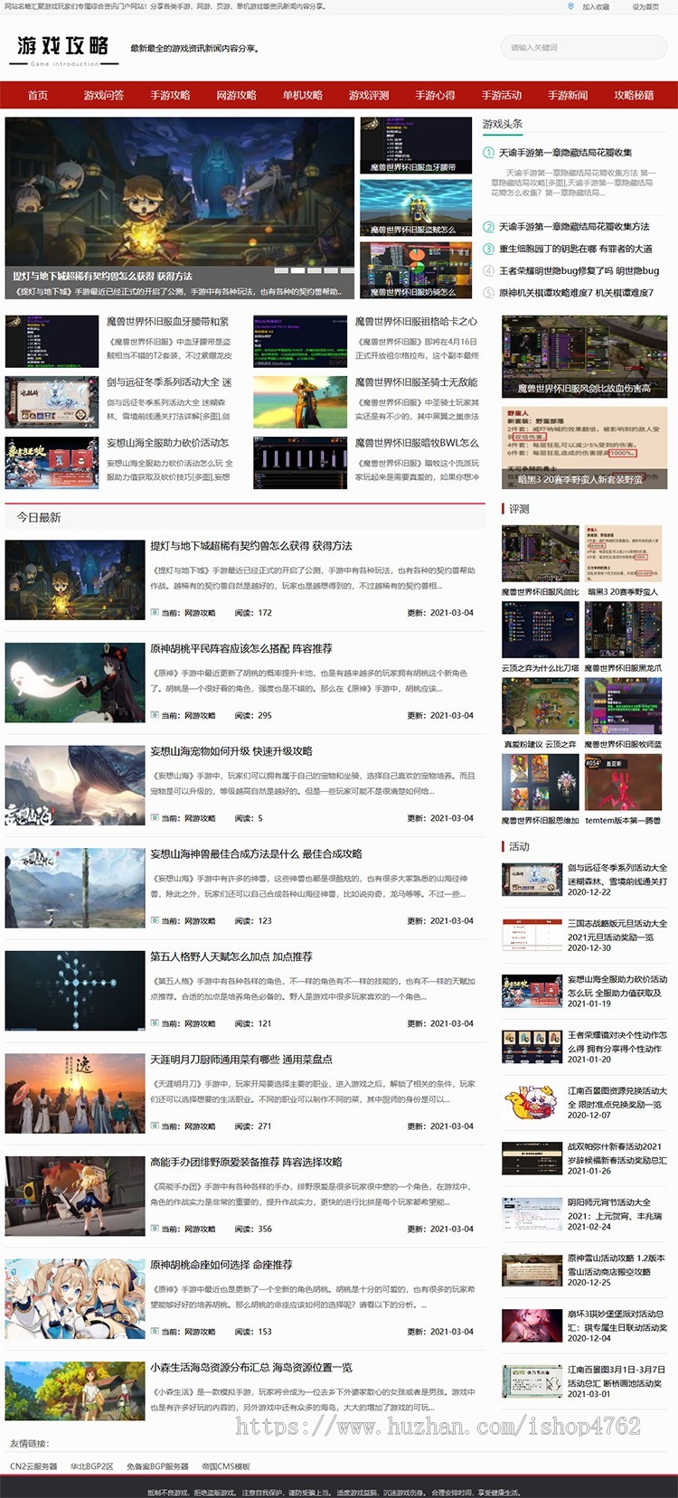 帝国CMS大气简洁游戏攻略模板，手游攻略源码，游戏资讯网站模板商业版免费下载