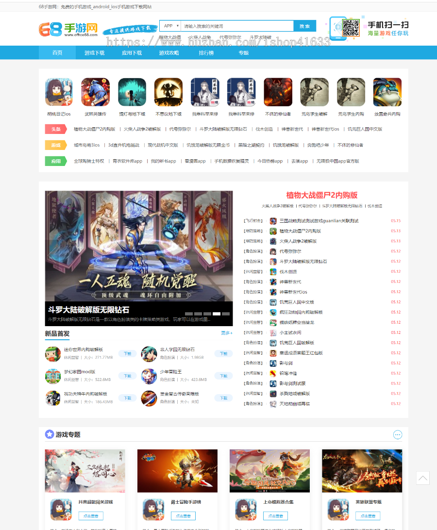 帝国cms7.5手游下载APP应用下载模板源码带wap手机端同步生成+采集推送+sitemap整站商业版免费下载