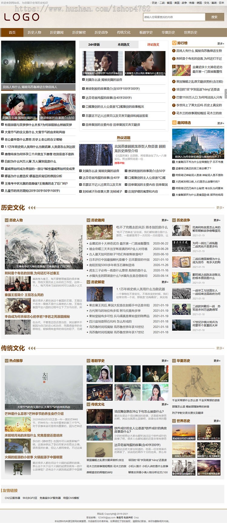 帝国CMS仿《吾爱诗经网》权5历史资讯网站模板，历史模板，历史源码商业版免费下载