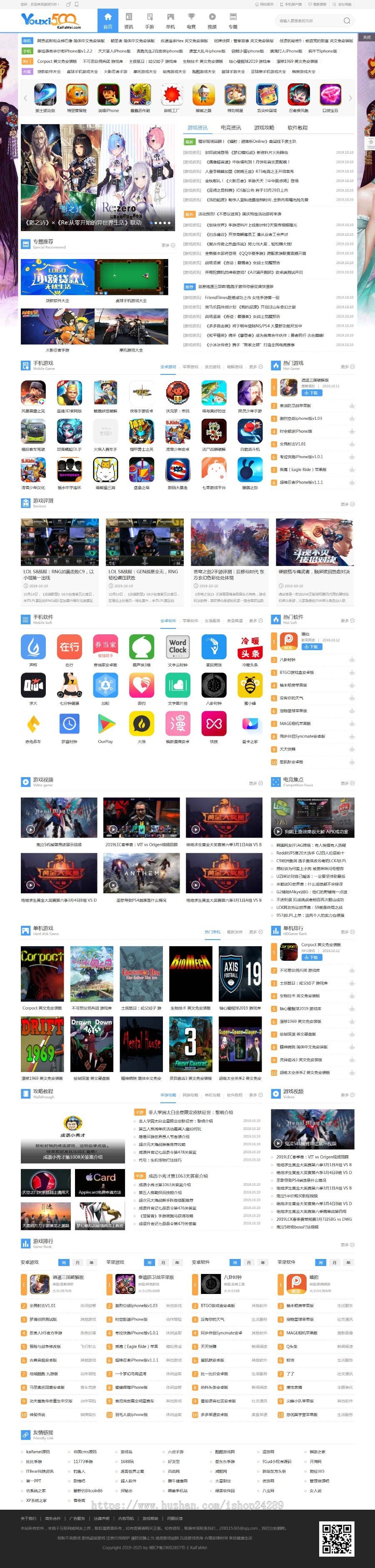 仿《游戏500》源码 手游应用单机游戏下载门户网站模板 帝国cms+wap手机站+采集商业版免费下载