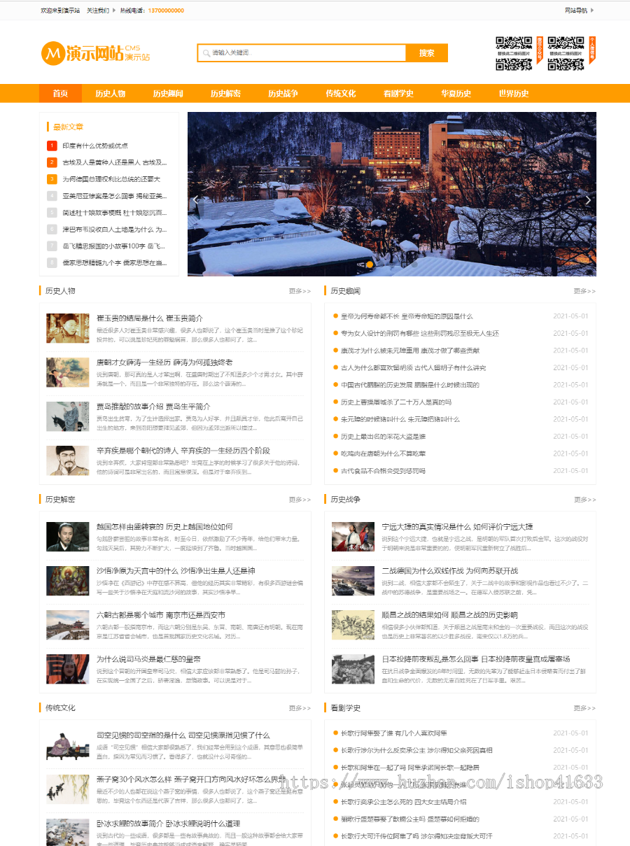 帝国CMS7.5自适应HTML5历史资讯模板新闻资讯个人博客工作室整站源码+自动推送+采集商业版免费下载