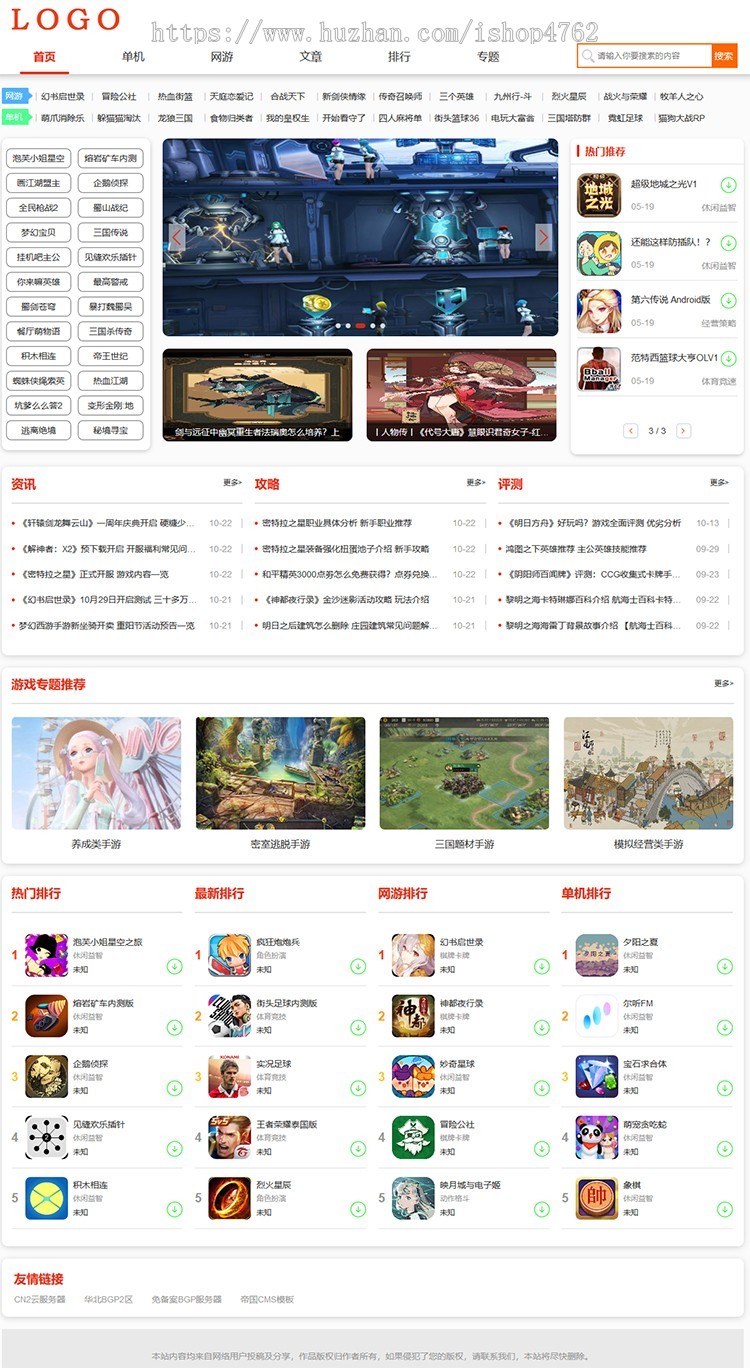 帝国CMS手机游戏源码,安卓手机游戏APP推荐,手游模板【优化版】商业版免费下载