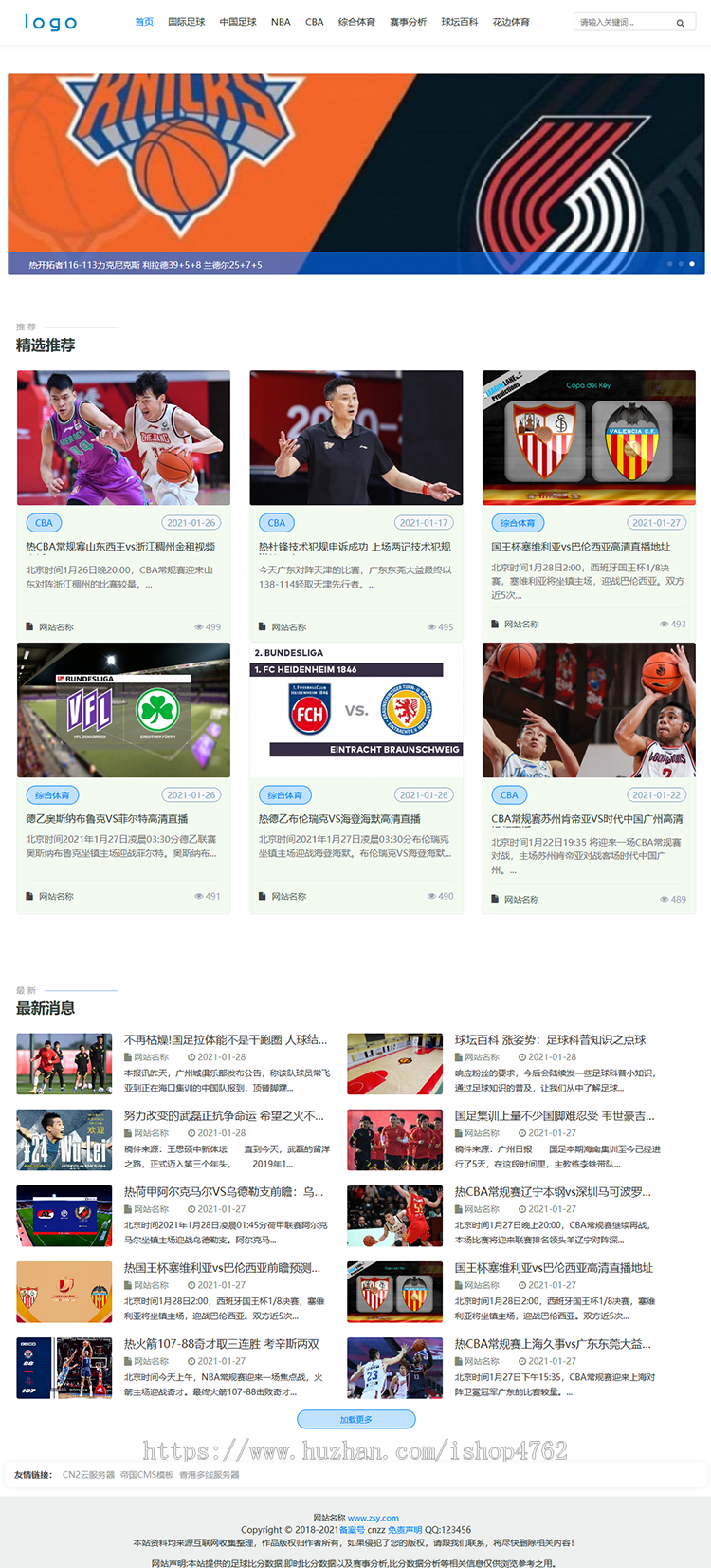 帝国CMS体育源码,简洁大气自适应体育模板,CBA赛事、篮球赛事,体育赛事商业版免费下载