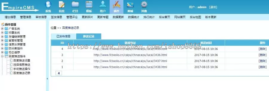 帝国CMS7.2 7.5百度主动推送插件商业版免费下载