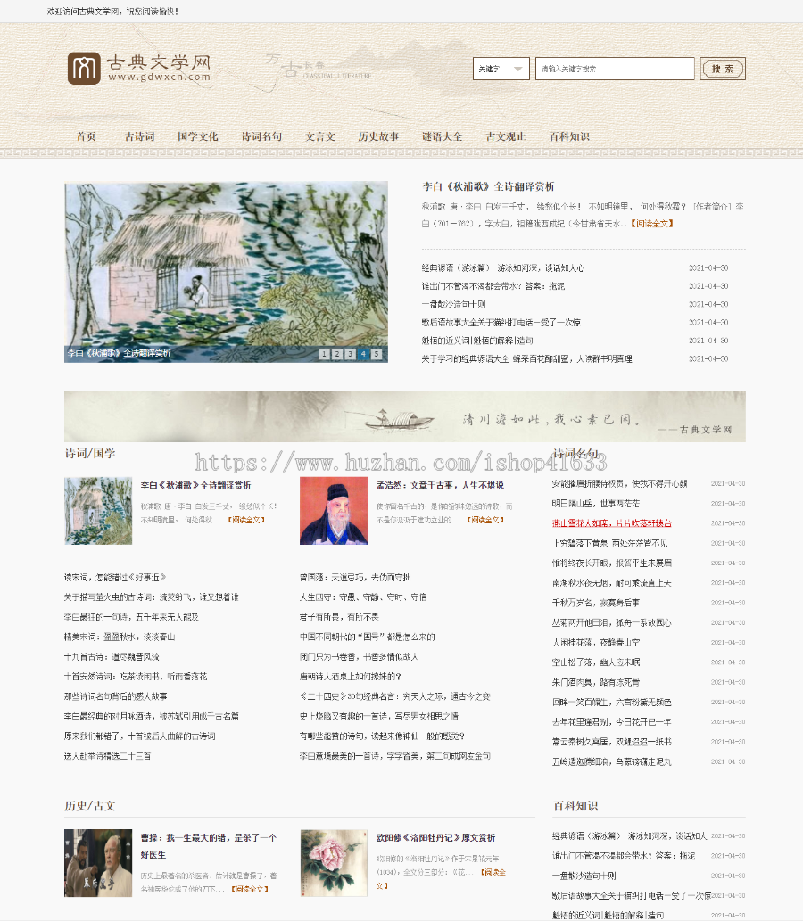 帝国CMS7.5仿《古典文学网》诗词网站资讯模板同步生成itag+sitemap+自动推送+自动采集商业版免费下载