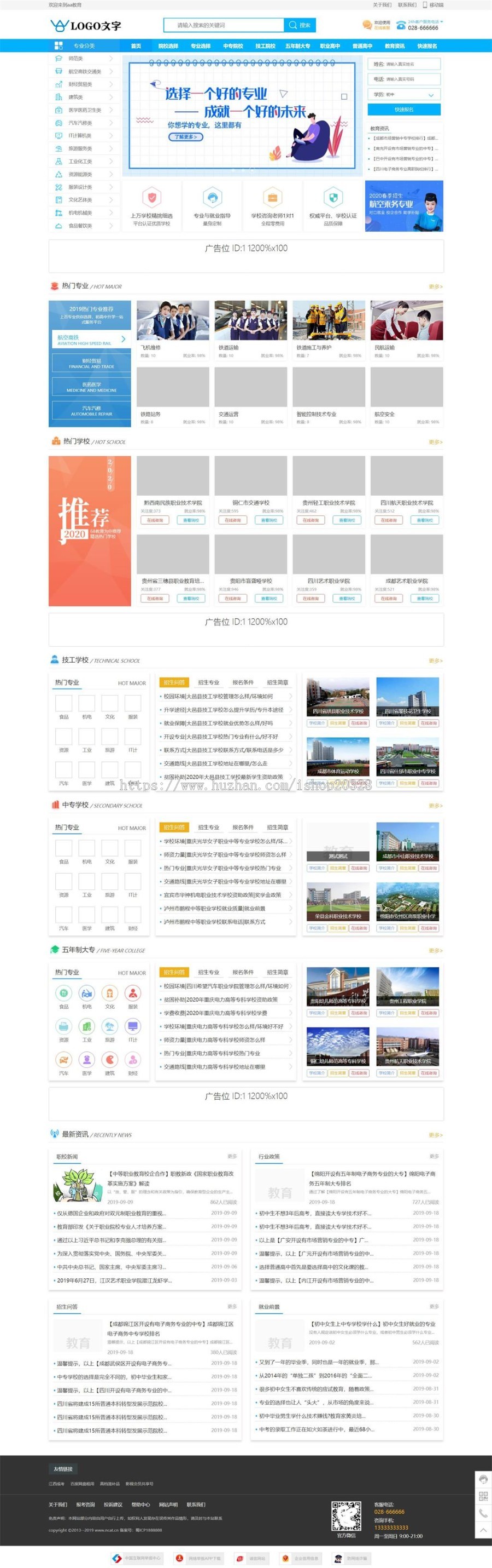 php蓝色大专学院学校招生平台网站源码带手机端商业版免费下载