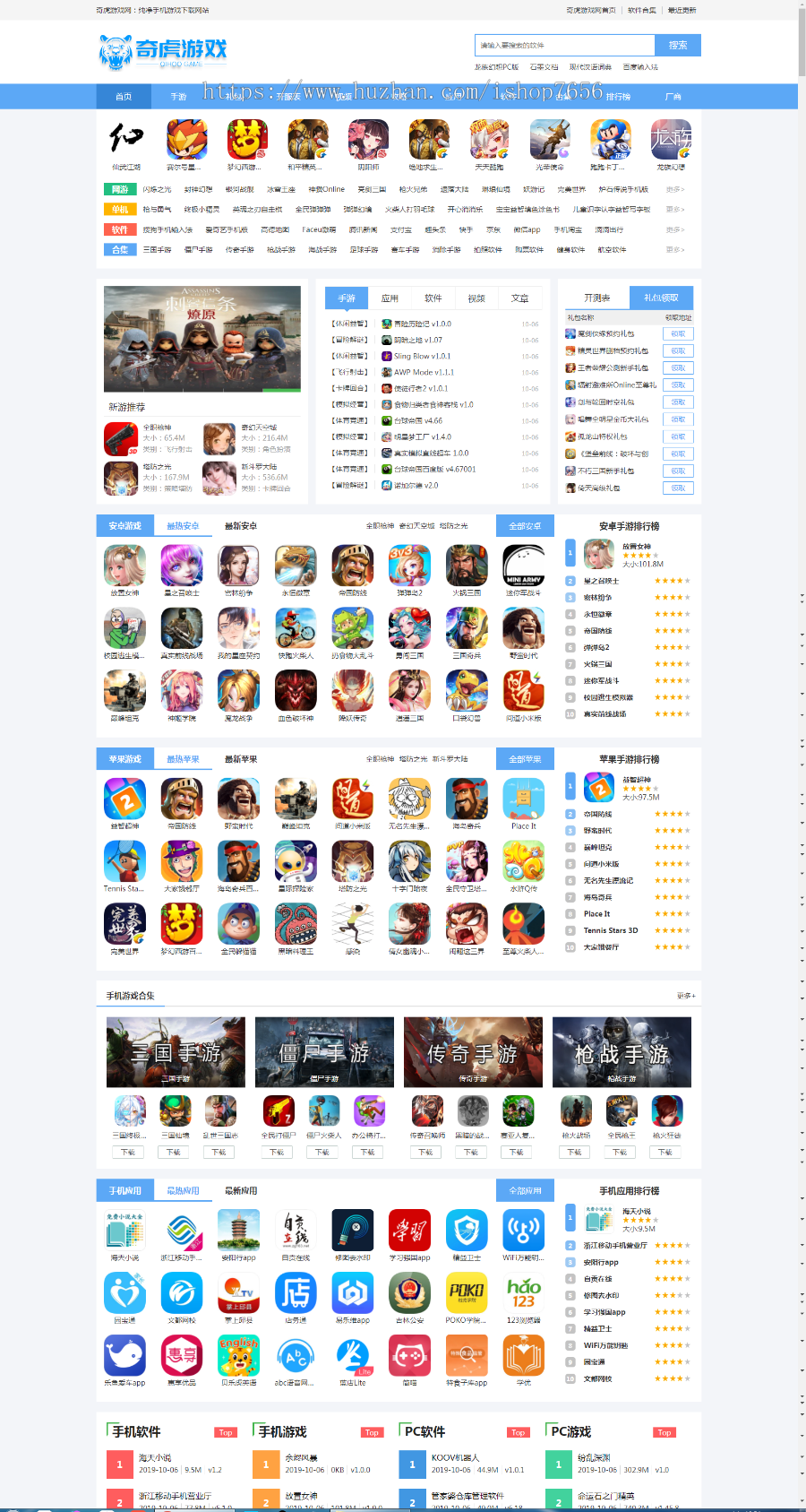 帝国CMS模板 游戏网源码《奇虎游戏网》整站带采集手机端APP下载软件下载文章攻略等商业版免费下载