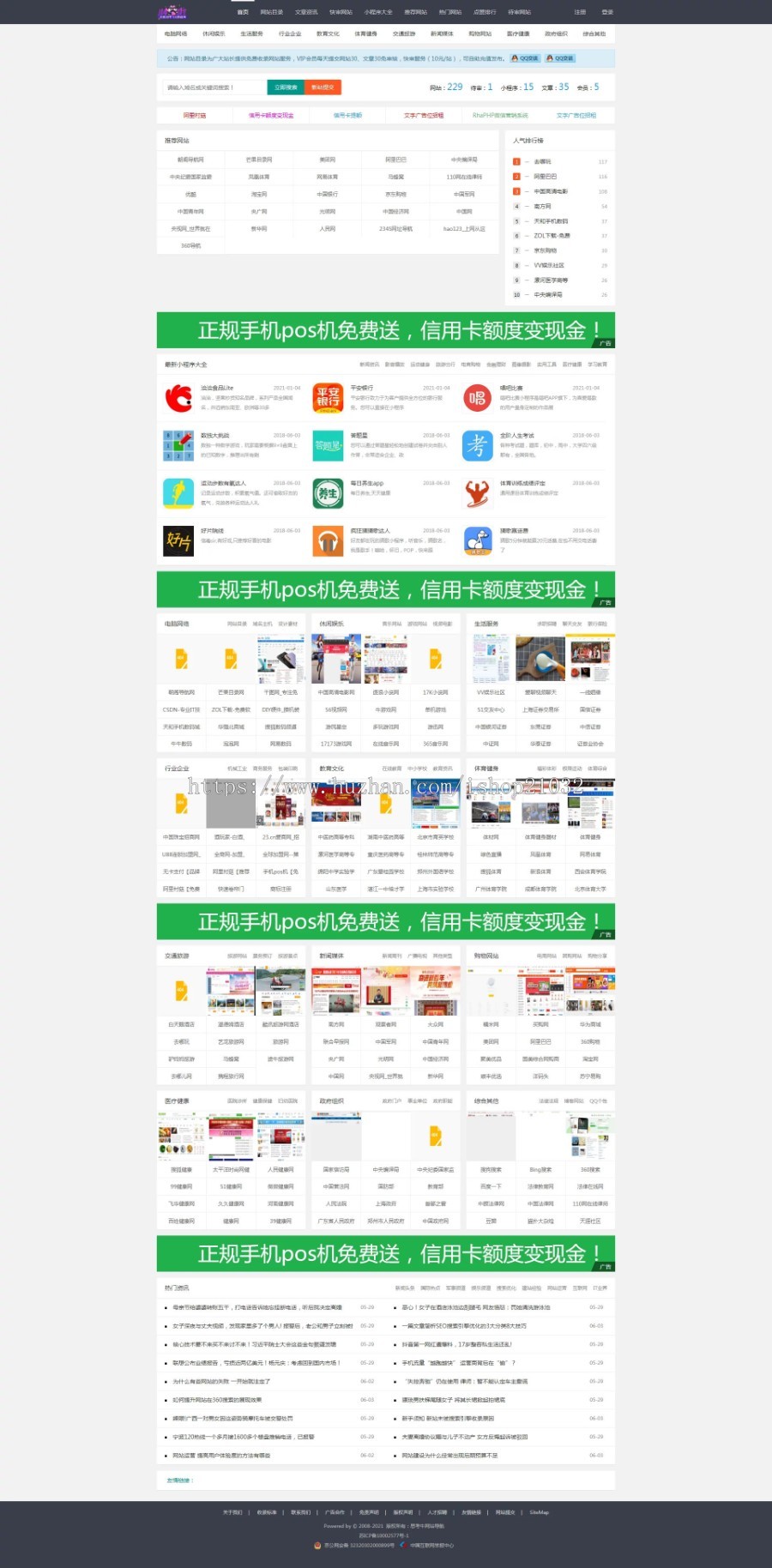 帝国cms 7.5网站大全目录网整站源码,网站网址导航支持网址/小程序提交自适应帝国cms模板商业版免费下载