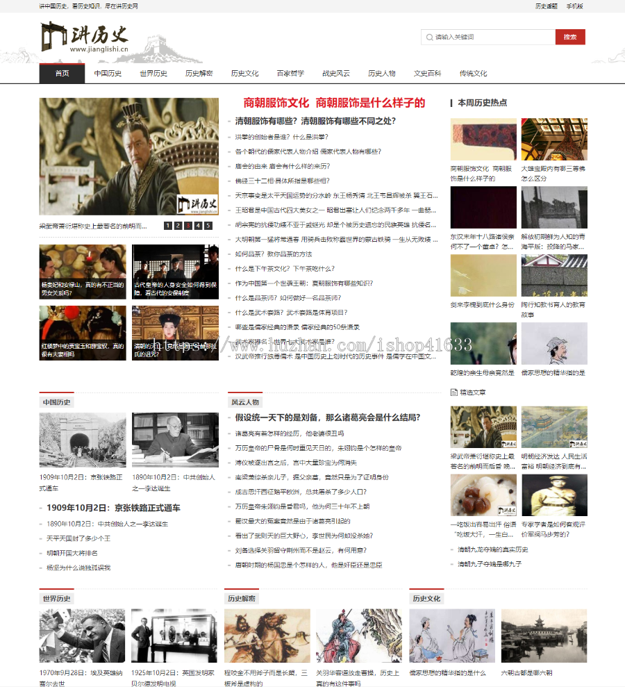 帝国cms7.5仿《讲历史》模板历史故事 文史百科整站源码wap同步生成+自动采集+安装教程商业版免费下载
