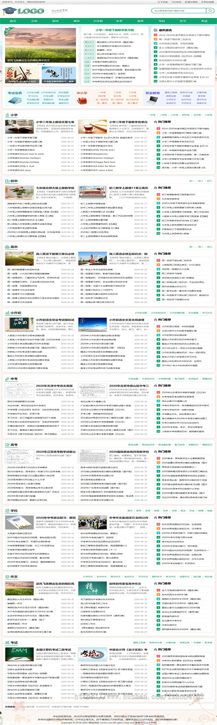帝国CMS《中小学生学习》模板，学生知识点总结、试题、练习题、考试资讯、作文学习方商业版免费下载