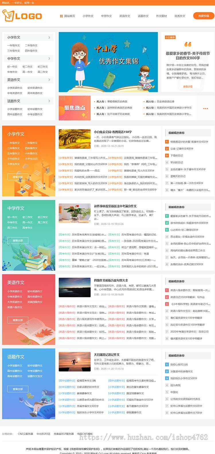 帝国CMS《作文》源码 作文模板,满分作文,范文网站模板SEO优化版商业版免费下载