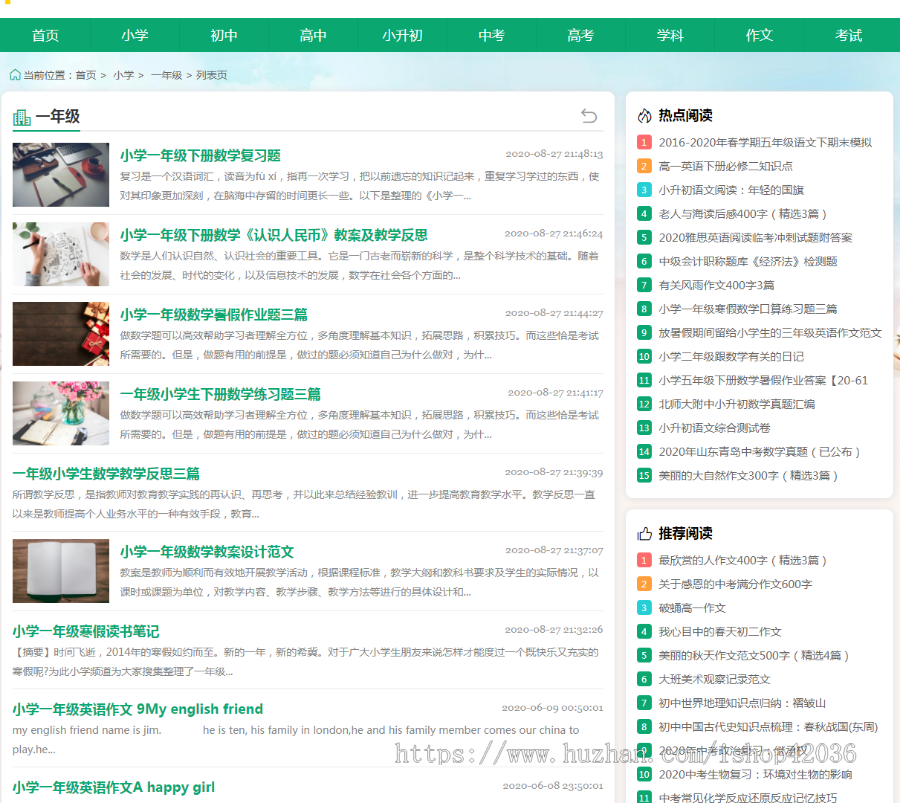 php网站源码 试题练题考试资讯 文章资讯作文学习模板 中小学生学文章商业版免费下载