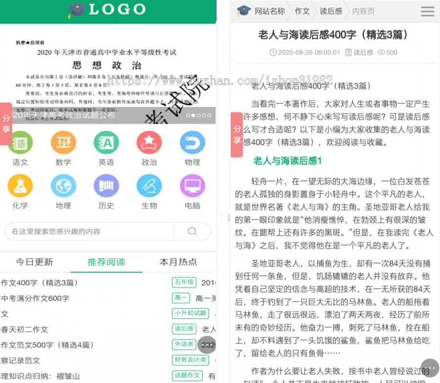 2021帝国CMS7.5仿《中小学生学习》模板文章资讯作文学习模板带wap手机端带安装教程商业版免费下载