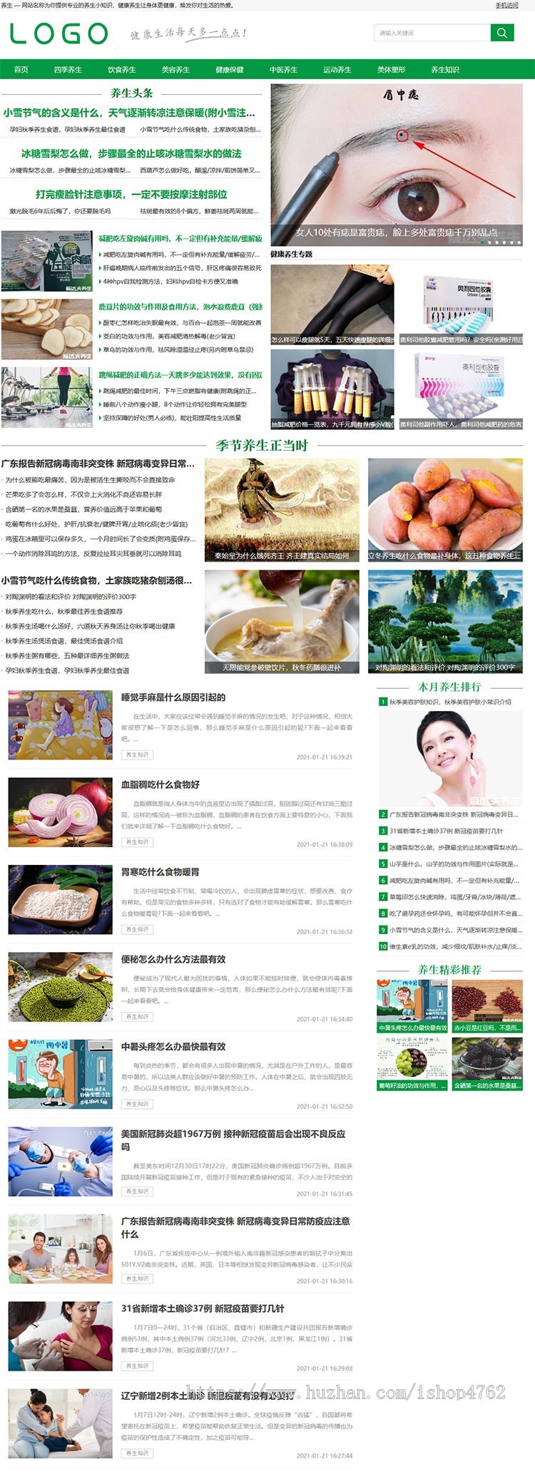 帝国CMS仿《爱达夫养生》权5健康养生，养生保健，养生源码，养生小知识商业版免费下载