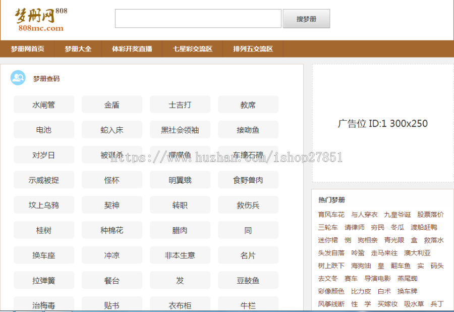 梦册查码网站源码|梦秘解图源码商业版免费下载