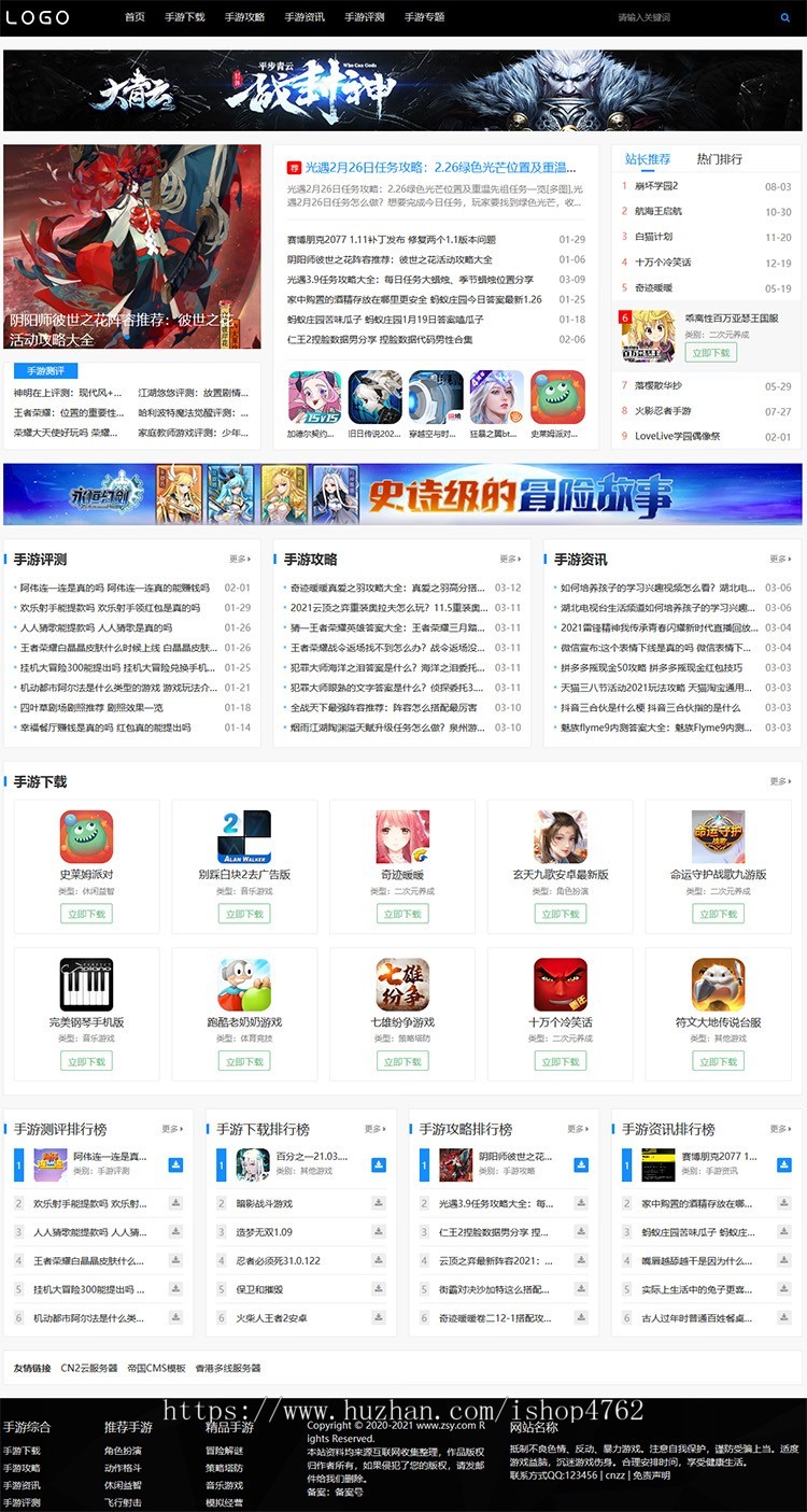 帝国CMS简洁响应速度快自适应手游源码 优化得当手游模板,手游攻略商业版免费下载