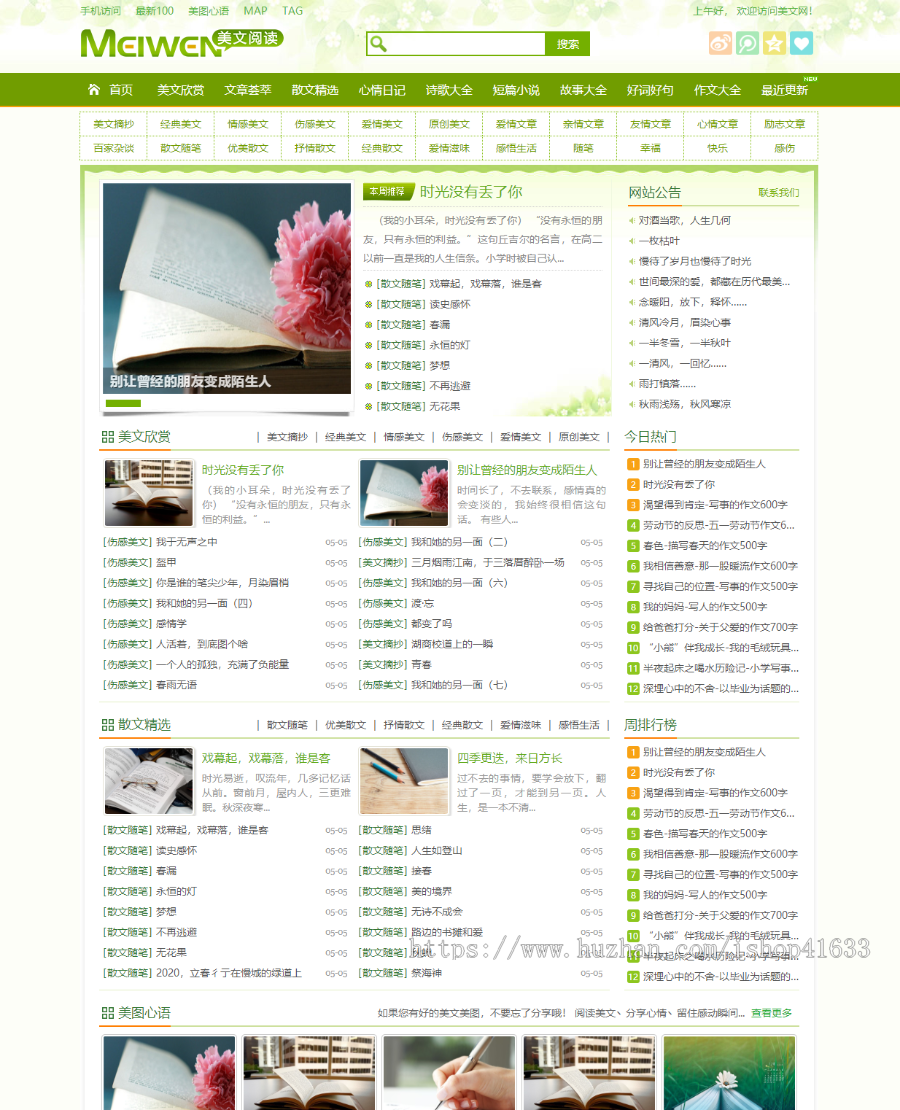 原创帝国cms7.5仿《美文网》源码文章美文站模板带手机端同步生成+采集+安装教程商业版免费下载