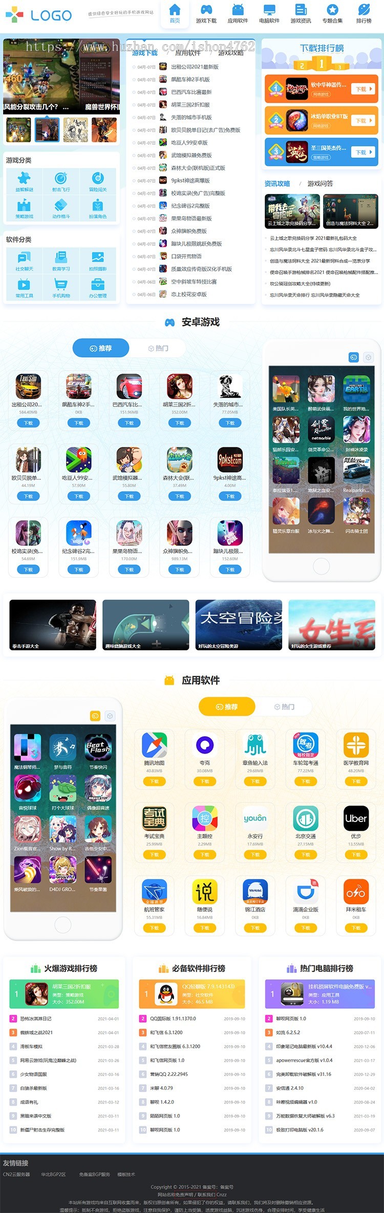 帝国CMS漂亮大气游戏下载模板，手游应用APP源码,电脑软件，手游攻略商业版免费下载