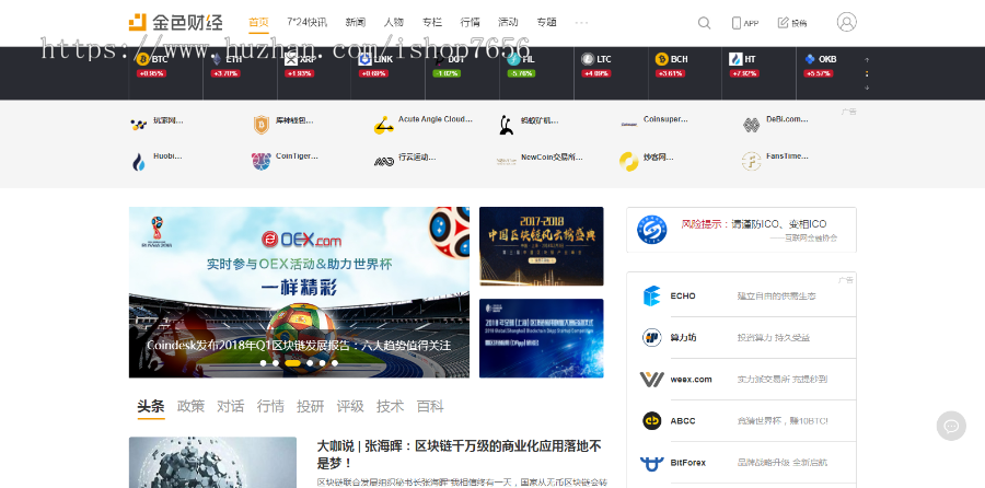 帝国CMS7.5仿《金色财经》2021新第三版整站源码+手机端+会员中心+投稿-财经综合门户商业版免费下载