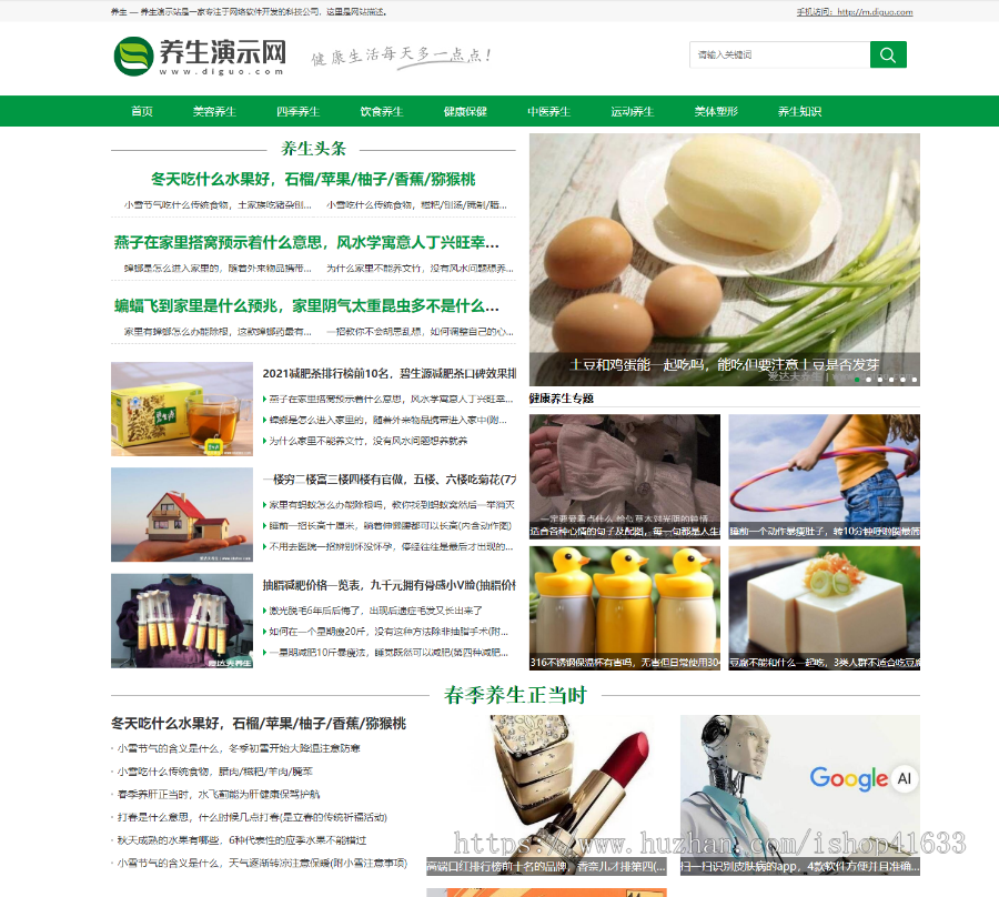 2021帝国CMS7.5《健康养生网》文章资讯模板整站源码PC+wap同步生成+安装教程+自动采集商业版免费下载