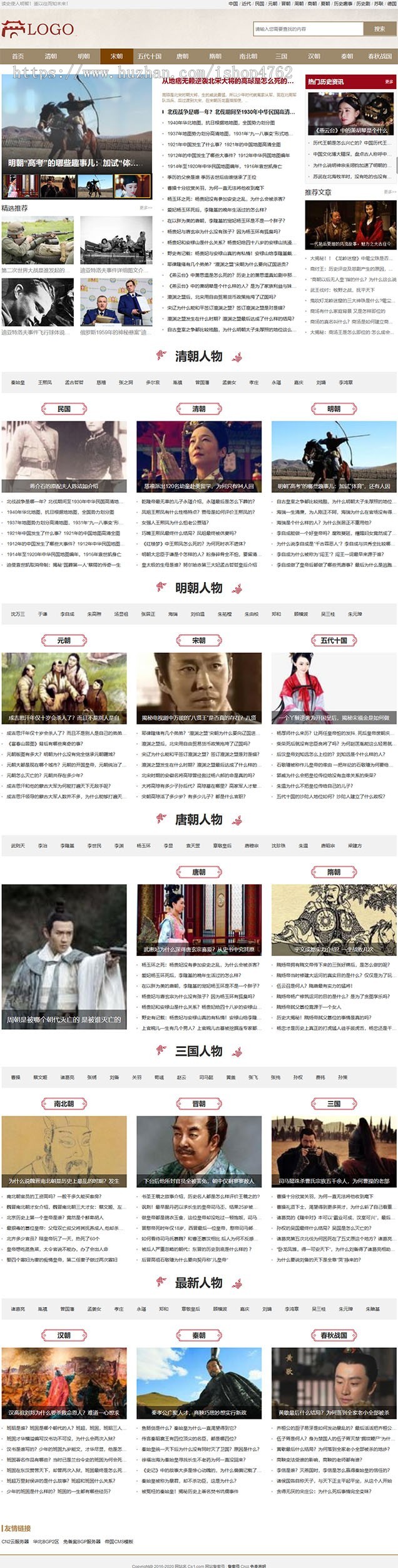 帝国CMS7.5历史网站模板,历史资料模板,讲历史模板,历史网站源码商业版免费下载