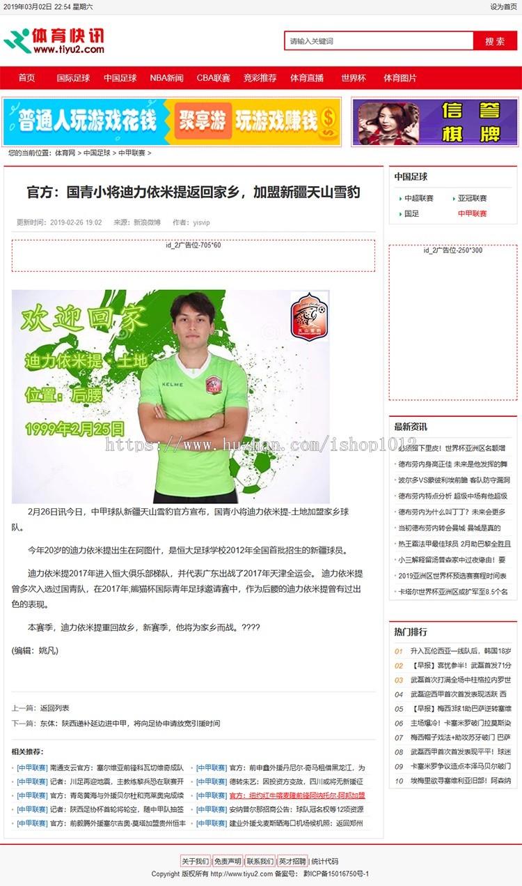 帝国cms模板,体育网站模板,体育源码,帝国体育模板带手机端商业版免费下载