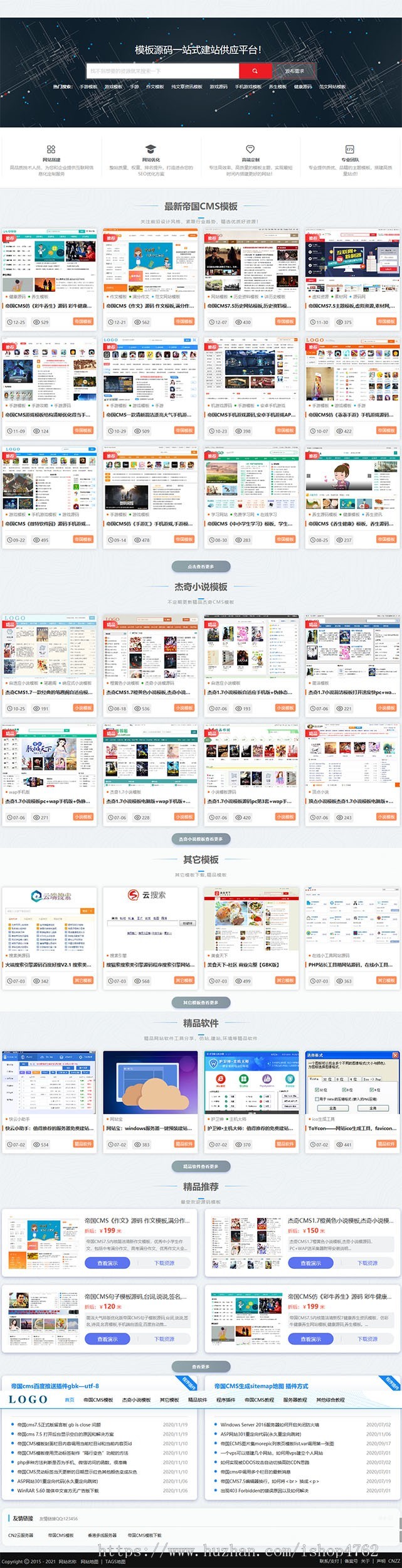 帝国CMS自适应资源下载主题模板,虚拟资源,素材网,源码网,资源出售模板源码商业版免费下载