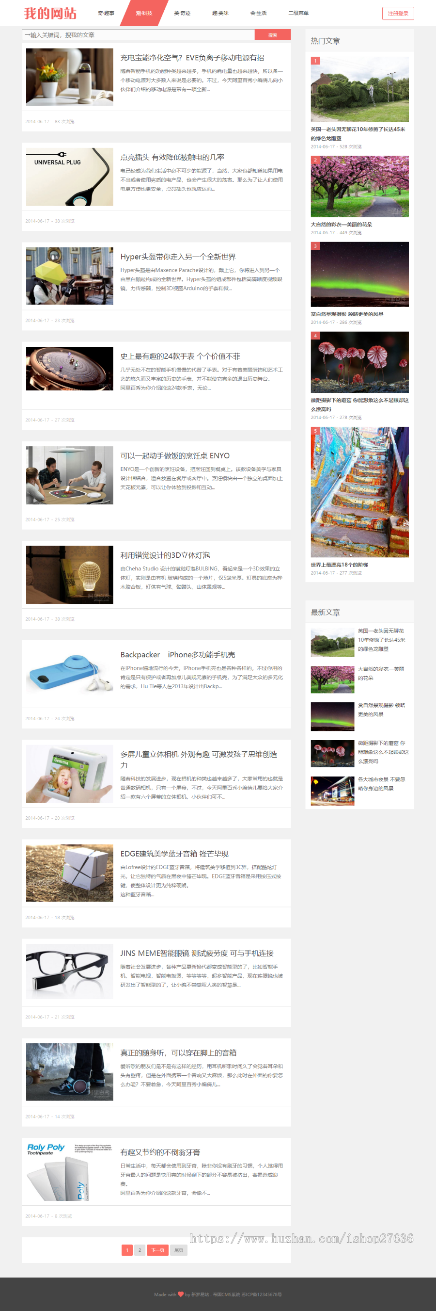 【易站网】简约大气个人博客资讯文章图片帝国CMS网站模板自适应响应式HTML5商业版免费下载