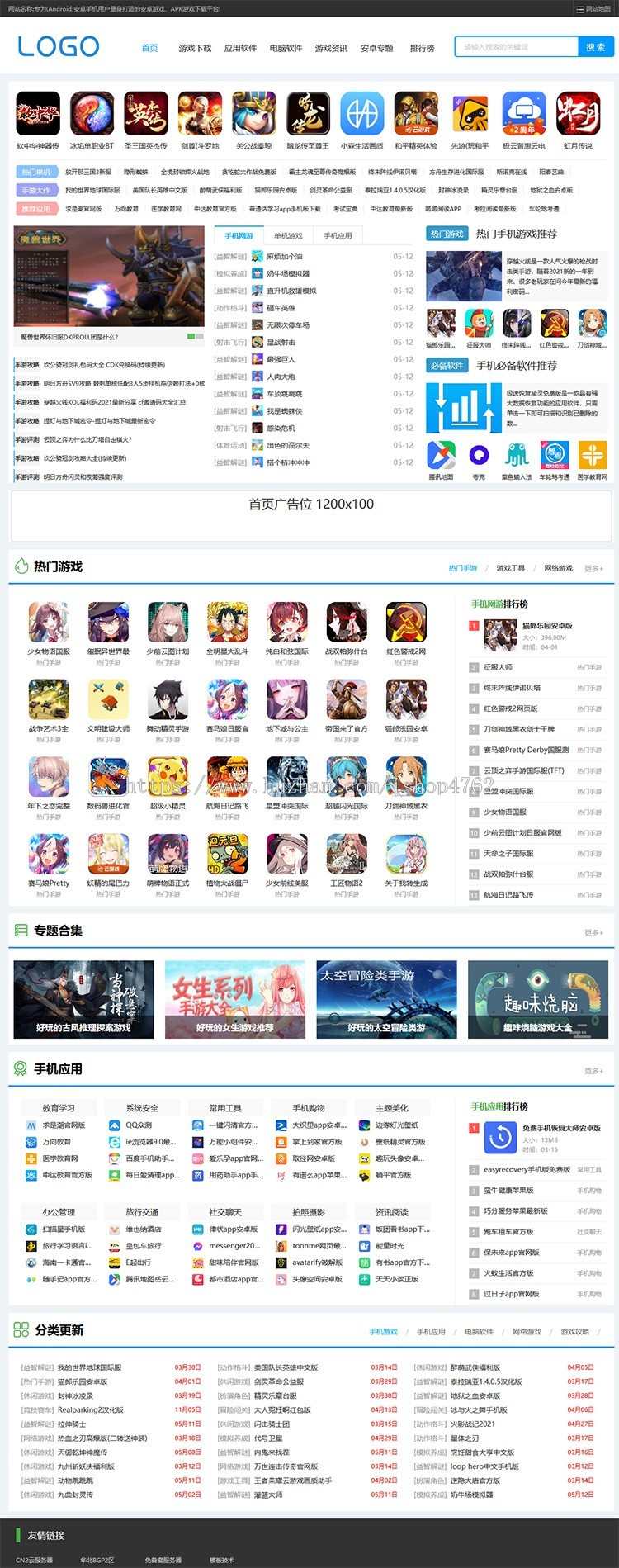 帝国CMS仿《APK8》安卓网简洁优化版，游戏应用网源码,手游源码,游戏模板商业版免费下载