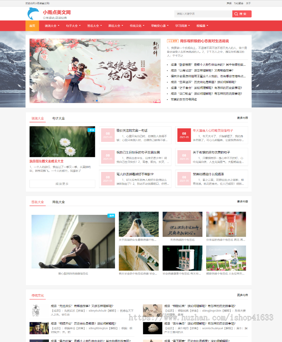 帝国CMS7.5自适应美文句子网模板,同步生成itag+sitemap+自动推送+采集+教程整站源码商业版免费下载