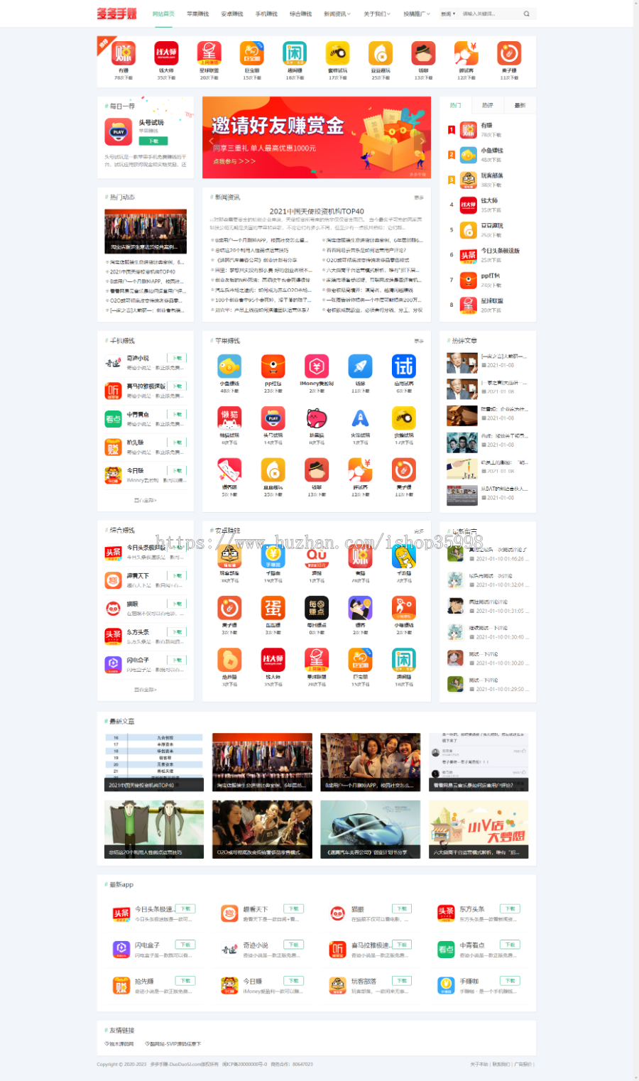 帝国CMS7.5全新2021【多多手赚网】纯净版源码 APP手游试玩下载 H5响应式 APP推广 带投稿商业版免费下载