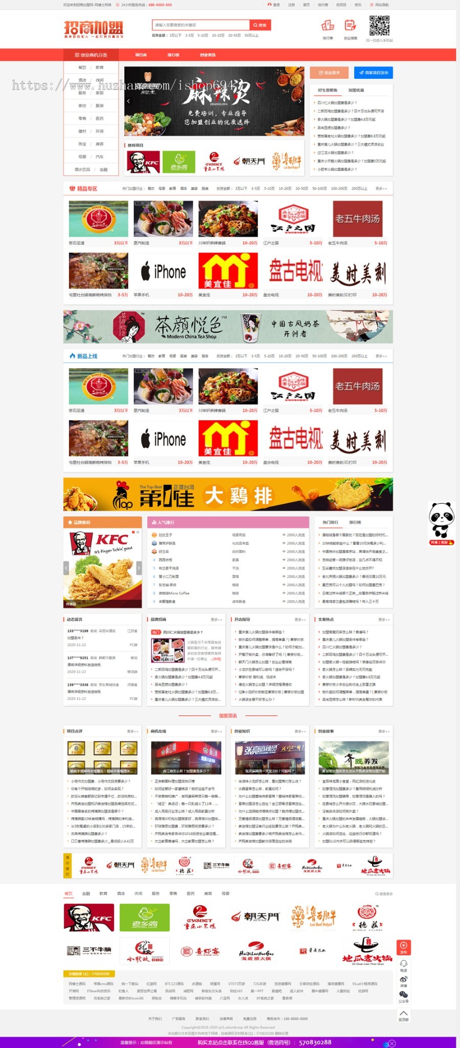 《招商加盟网》品牌连锁店招商加盟PC+WAP整站带数据源码 好评送采集软件商业版免费下载