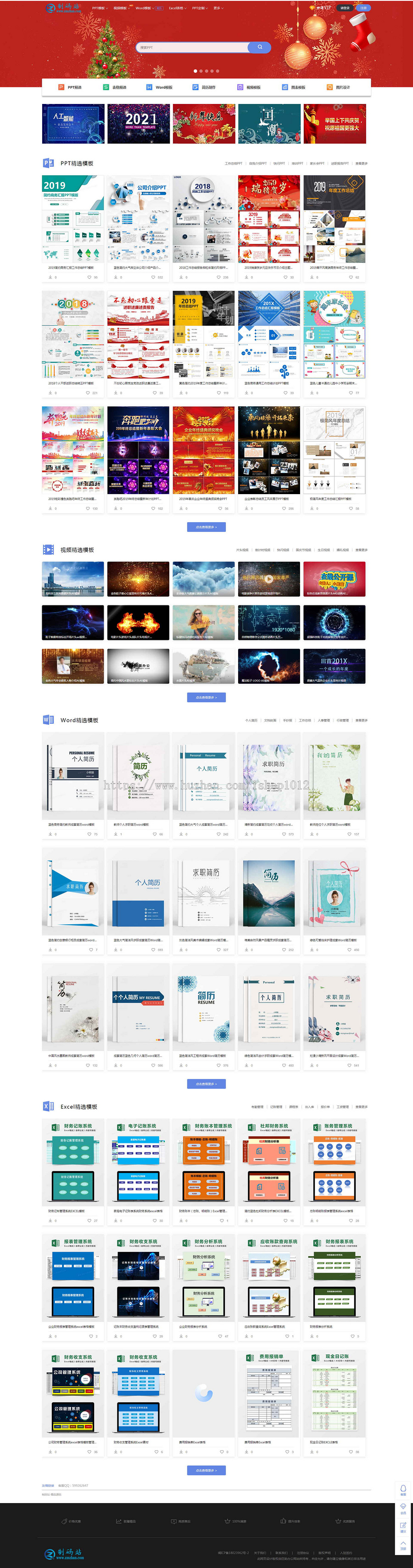 帝国cms宽屏办公素材平台源码ppt素材下载站视频素材模板下载站源码商业版免费下载