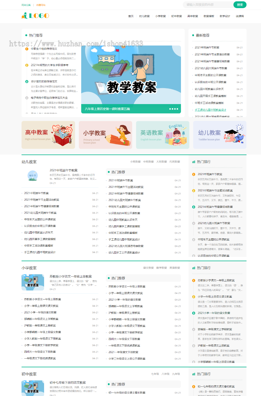 帝国CMS7.5教案学习类网站模板文章新闻资讯整站源码wap同步生成+安装教程+自动采集商业版免费下载