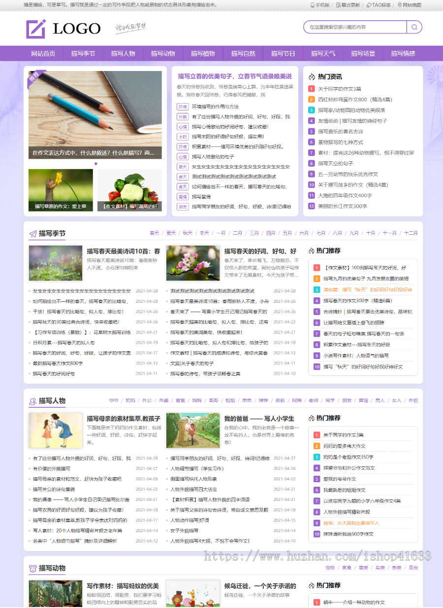 优化版帝国CMS仿《描写文章资讯》纯文章资讯作文大全模板+手机同步生成+采集+安装教程商业版免费下载