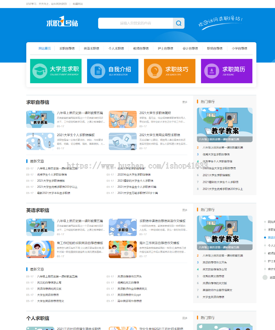帝国cms7.5文章范文个人简历类资讯模板PC+WAP整站源码同步生成tag拼音带采集安装教程商业版免费下载
