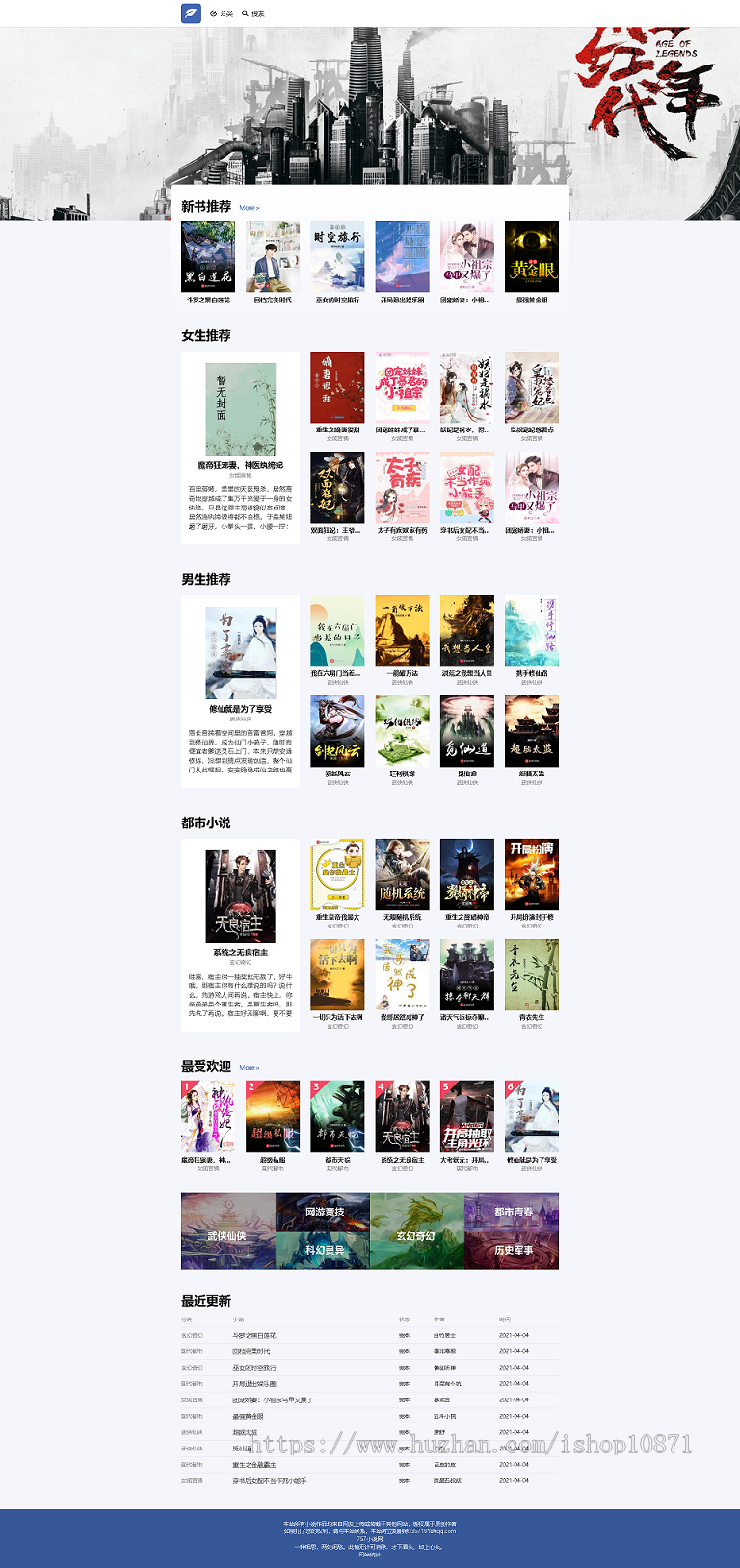 原创帝国cms自适应小说模板  TXT小说下载站整站源码商业版免费下载