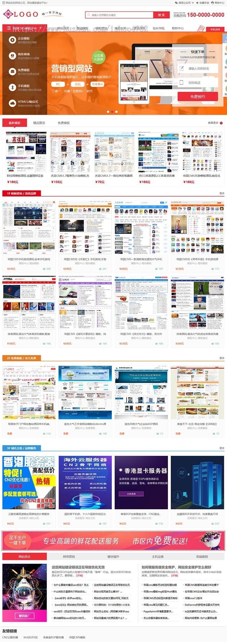 帝国CMS7.5主题模板,虚拟资源,素材网,源码网,资源出售模板源码商业版免费下载