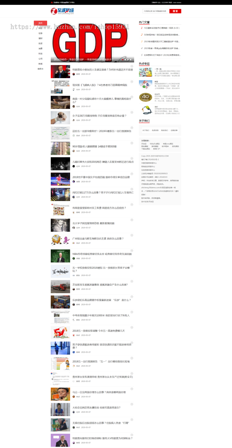 帝国cms7.5仿《至诚财经网》股票证券门户网站源码+XIN用卡+手机版商业版免费下载