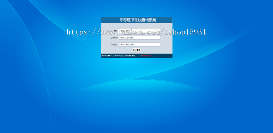 PHP微信证书查询职业资格证书在线查询系统源码 带二维码职称证件防伪查询识别系统网站商业版免费下载