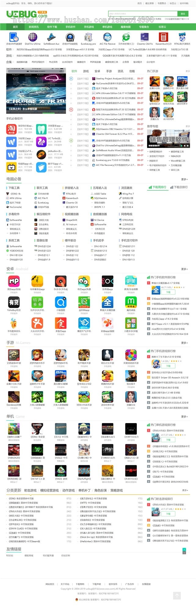 帝国CMS7.5内核仿《ucbug软件站》源码ucbug软件站模板软件下载站模板源码商业版免费下载