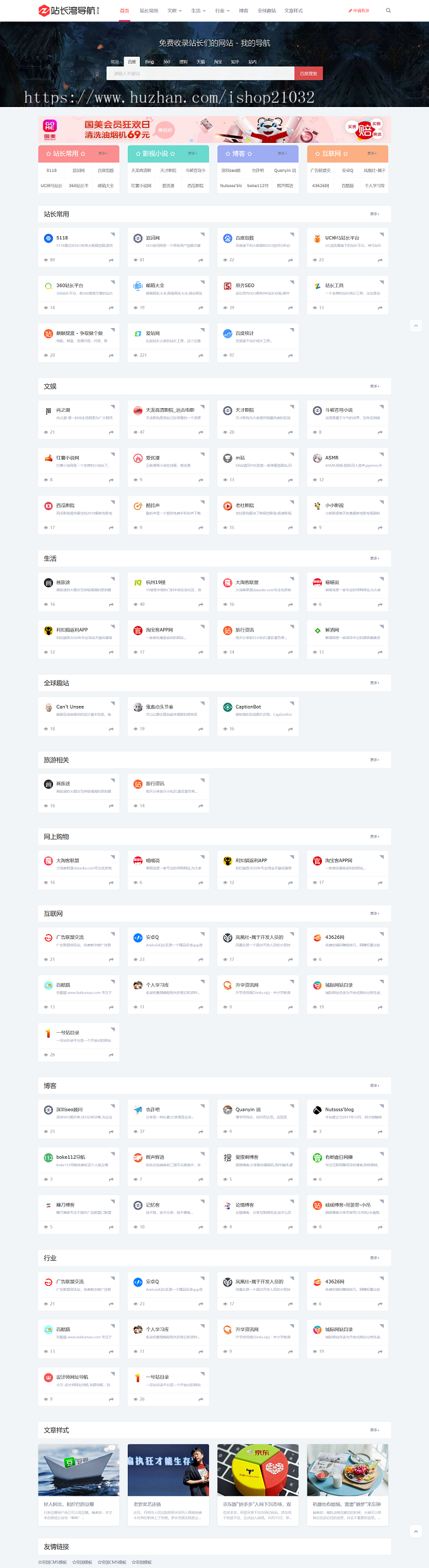 站长导航 网址导航 分类导航站 源码自适应HTML5 分类目录 分类导航精美大气网址导航,网站收录,整站源码带自适应手机端商业版免费下载