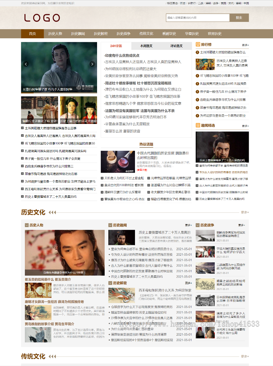 帝国CMS7.5仿《吾爱诗经网》历史网站整站模板源码,同步生成ITAG+sitemap+百度推送+采集商业版免费下载