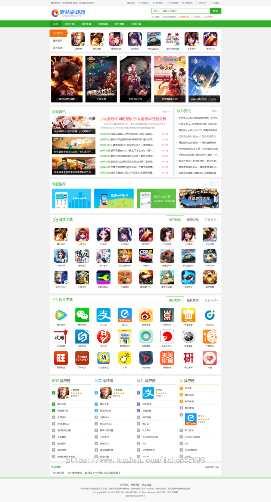 全新升级版帝国CMS7.5《爱扑游戏》手游APP发布大型下载网整合百度推送+投稿+QQ登入商业版免费下载