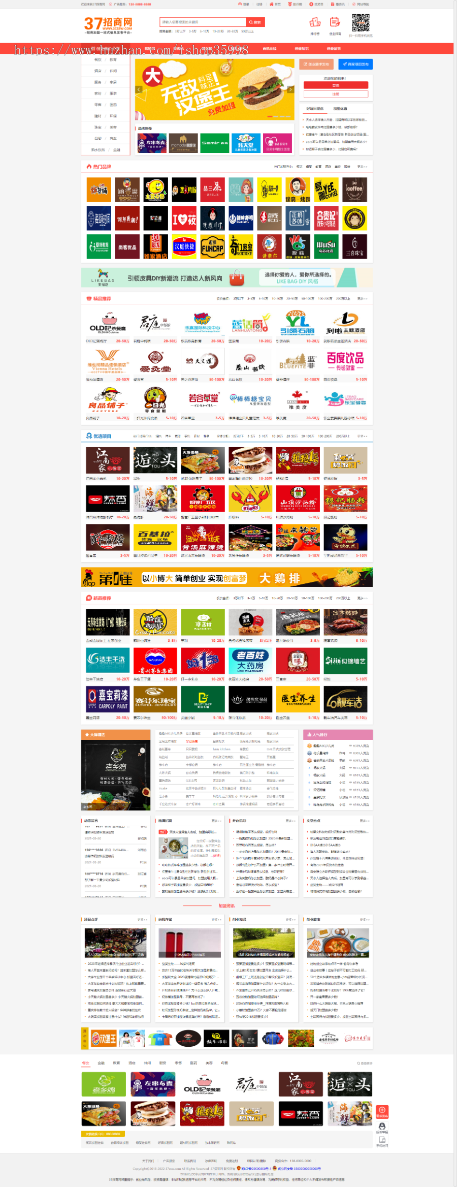 运营级加盟网《37招商网》2021官方定制版整站源码带手机端+短信插件+企业VIP+百度推送商业版免费下载