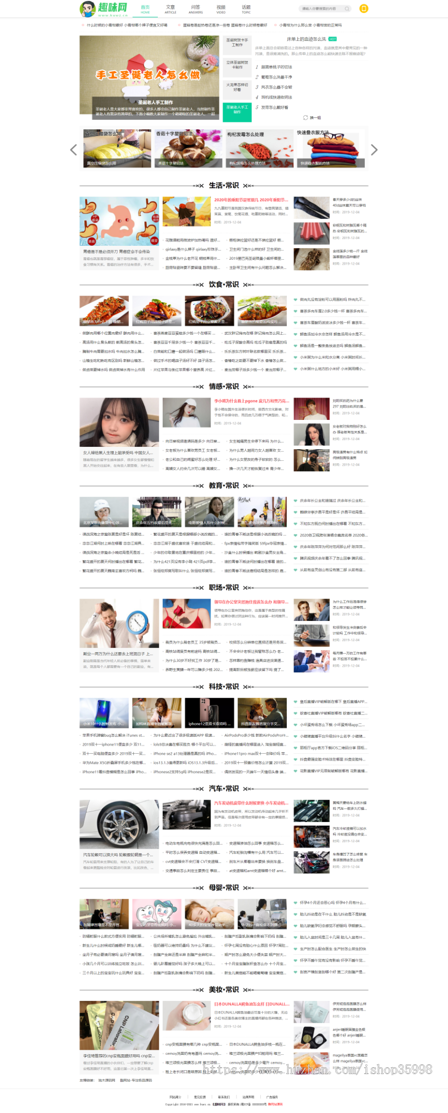 帝国CMS7.5仿《趣味网》新版整站模板源码 带手机端 视频模块 问答 文章流量站-独木源码网商业版免费下载